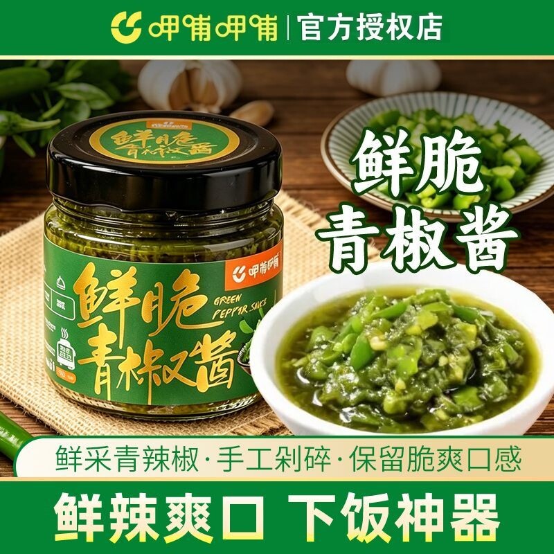 呷哺呷哺青椒酱拌饭酱馒头酱烹调