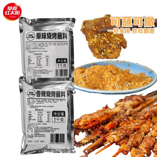 草原红太阳1千克烧烤撒料烤肉料