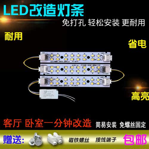led灯带改造板客厅贴片12厘米