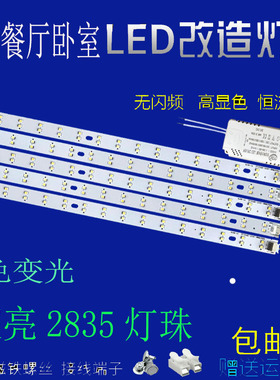 led灯条80公分长条灯板90公分三色变光贴片灯带吸顶灯100公分灯芯