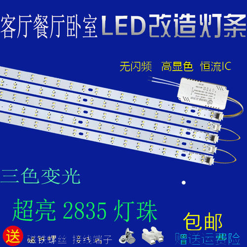 led灯条80公分长条灯板90公分三色变光贴片灯带吸顶灯100公分灯芯