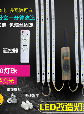 led客厅灯替换灯条695mm灯带645mm贴片遥控595mm灯芯三色变光灯板