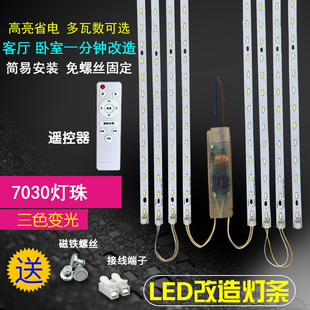 led客厅灯替换灯条695mm灯带645mm贴片遥控595mm灯芯三色变光灯板