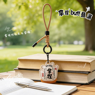 原创皮革拿捏挂件钥匙扣好运包包挂饰高级感高考加油祝福创意礼物