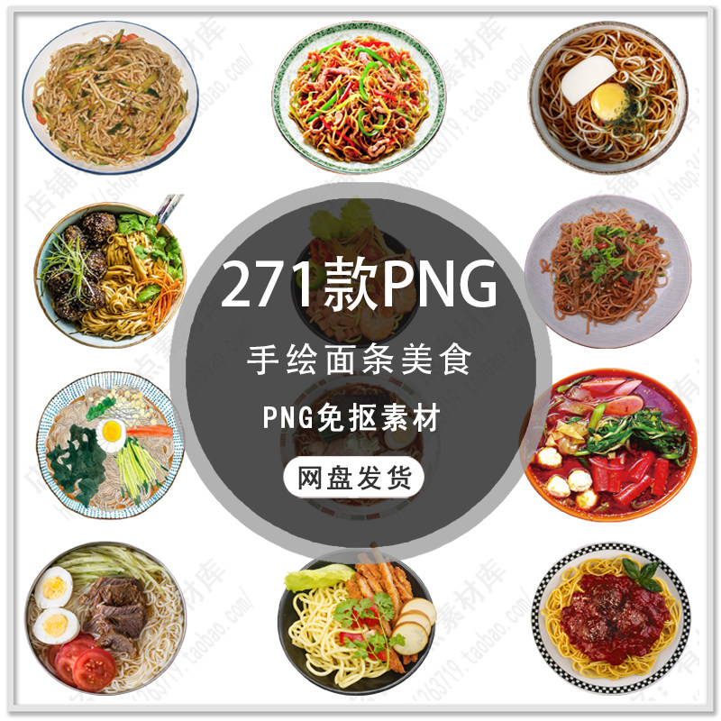 手绘中华面条美食重庆小面炸酱面牛肉面面条米线插画PNG免扣素材,商务/设计服务,店面招牌,淘宝优惠券,粉丝福利购,淘宝优惠卷