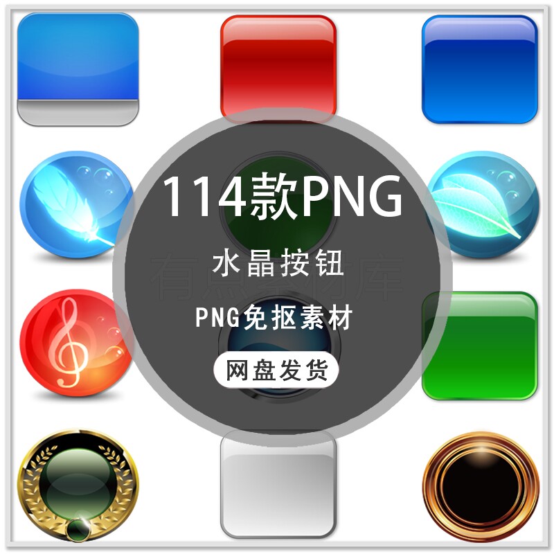 水晶质感按钮美术按键水晶开始按钮png免扣素材