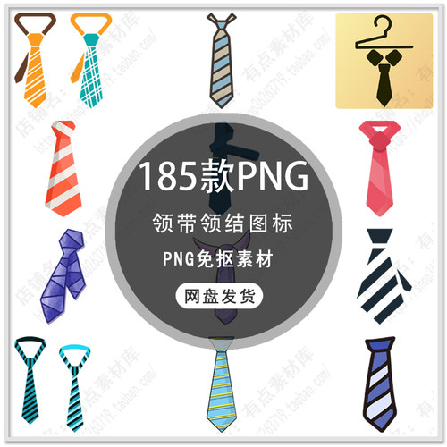 手绘领带男士正装商务装领带手绘领带标识图标PNG免扣素材