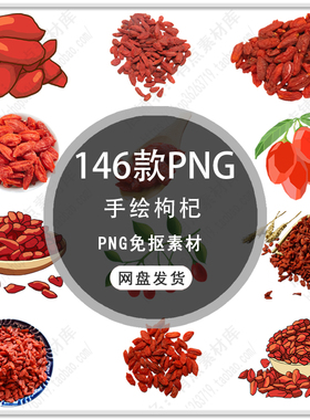 手绘红色枸杞枸杞树枸杞养生卡通枸杞树枸杞插画背景PNG免扣素材