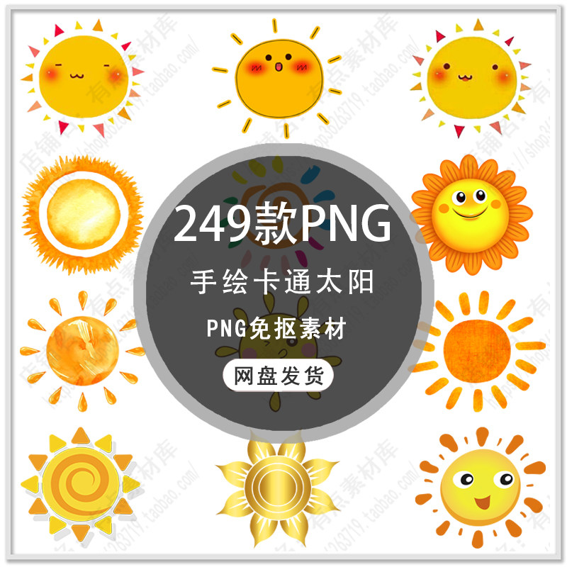 卡通可爱太阳表情笑脸手绘卡通太阳背景手绘太阳笑脸png免扣素材