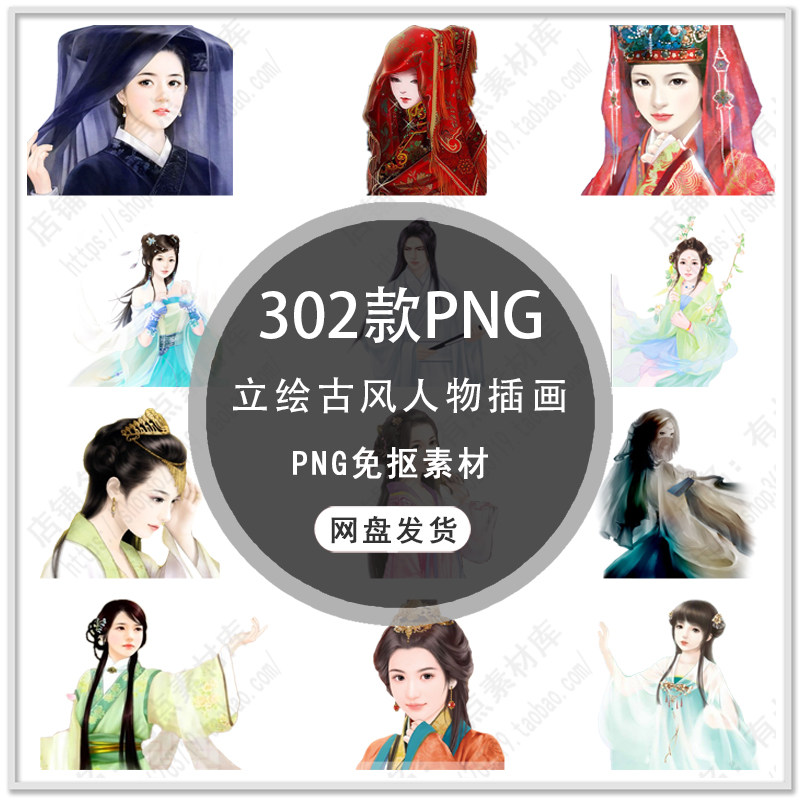 手绘古风人物古风古装美女帅哥公子人物角色立绘插画png免扣素材