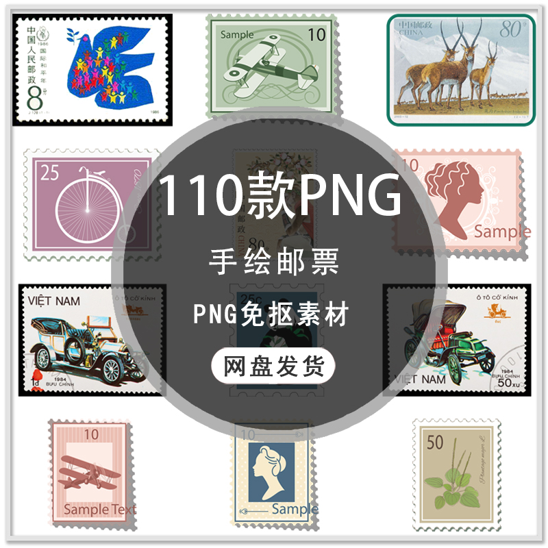 手繪歐美複古郵戳郵票卡通郵票邊框PNG免扣素材在類目 商務/設計服務, 設計服務, 設計素材/源文件中 - 來自Buy2taobao.com提供專業的淘寶代購服務