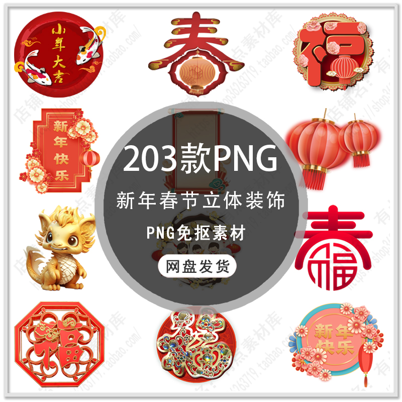 2024新年春节立体装饰花朵祥云新年海报装饰花朵花卉PNG免扣素材