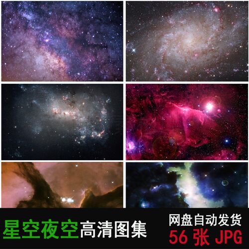 星空夜空宇宙科幻太空底纹海报唯美星空夜空高清图片PS背景素材