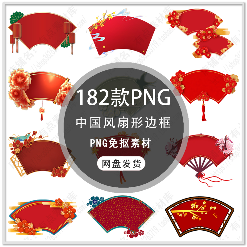 手绘扇形边框中国风边框古典扇形边框花纹卷轴标题框PNG免扣素材