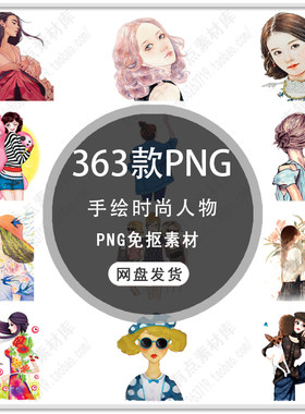 手绘晚礼服人物美女模特时尚人物手绘唯美人物插画PNG免扣素材