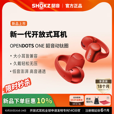 【旗舰爆款！】Shokz韶音动钛圈OpenDots ONE E310耳夹式蓝牙耳机