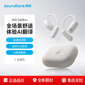 【实时AI翻译】声阔飞跃线Air开放式蓝牙耳机挂耳无线不入耳运动