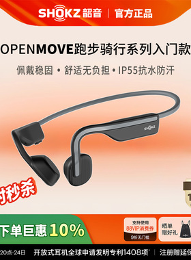 SHOKZ/韶音 661骨传导蓝牙耳机OpenMove无线跑步运动型不入耳