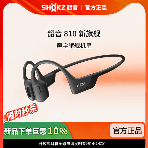 Shokz韶音OpenRun Pro骨传导蓝牙耳机无线运动跑步耳机不入耳S810