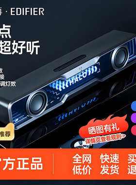 漫步者花再Halo Soundbar电脑音响台式重低音蓝牙桌面新游戏音箱