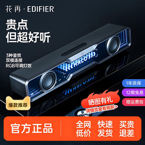 漫步者花再Halo Soundbar电脑音响台式重低音蓝牙桌面新游戏音箱