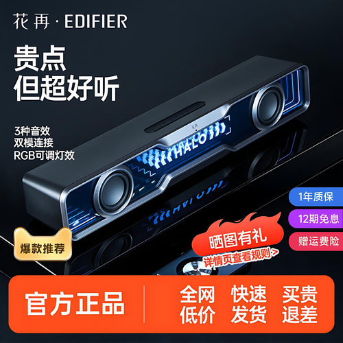 漫步者花再Halo Soundbar电脑音响台式重低音蓝牙桌面新游戏音箱