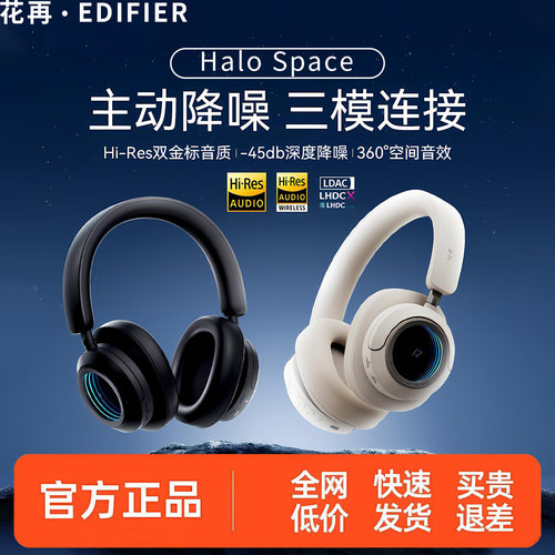漫步者花再Halo Space蓝牙耳机头戴式无线三模降噪运动游戏耳麦
