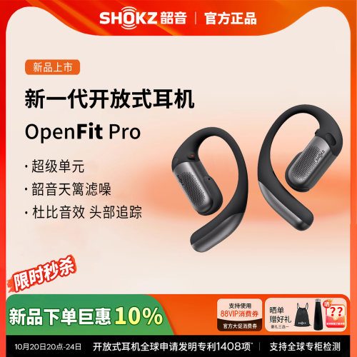 Shokz韶音OpenFit Pro T010开放式滤噪耳机蓝牙无线运动挂耳办公