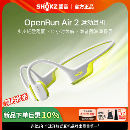 【新品上市】韶音OpenRun Air 2 S610骨传导运动蓝牙耳机跑步骑行