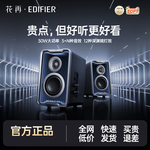 漫步者花再Halo 2.0SE电脑蓝牙音响台式小音箱新游戏桌面有线usb