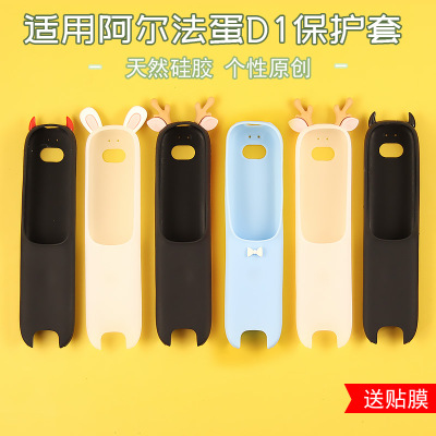 适用阿尔法蛋词典笔d1保护套可爱D1S硅胶套送膜便携收纳盒创意袋
