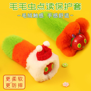 适用毛毛虫点读笔保护套plus原创可爱毛绒收纳包儿童防摔袋专用盒
