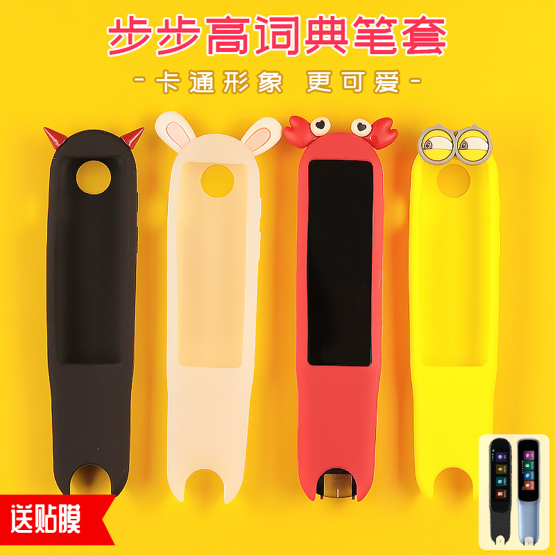 适用步步高扫描笔保护套f5收纳盒新f3翻译笔小天才R5硅胶防摔可爱