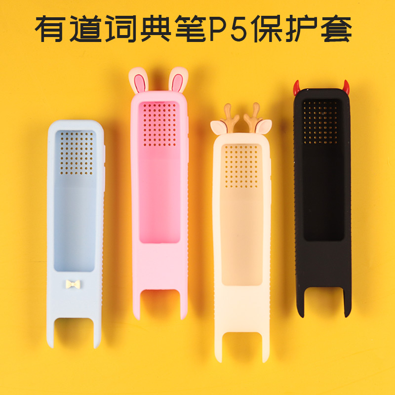收纳包保护套词典笔保护套