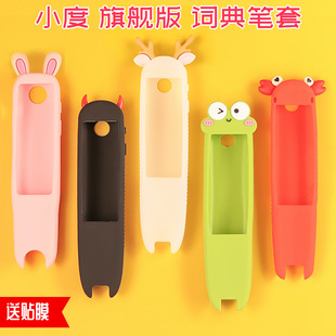 适用小度词典笔保护套智能旗舰版收纳盒可爱专业版硅胶便携防摔包