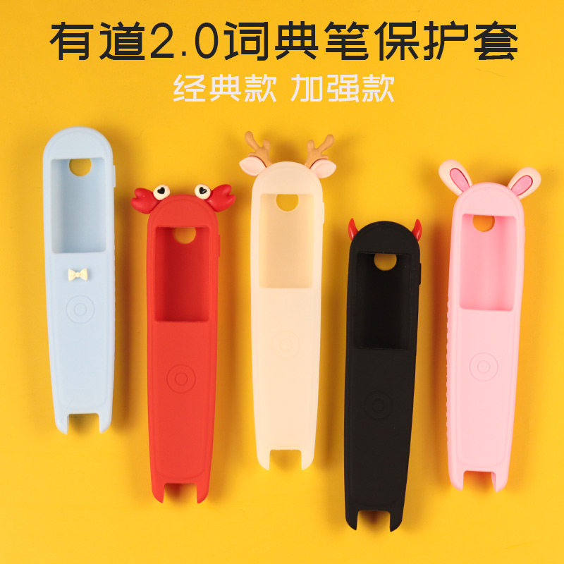 适用有道词典笔2.0护套赠膜加强专业版翻译笔收纳盒可爱外出便携