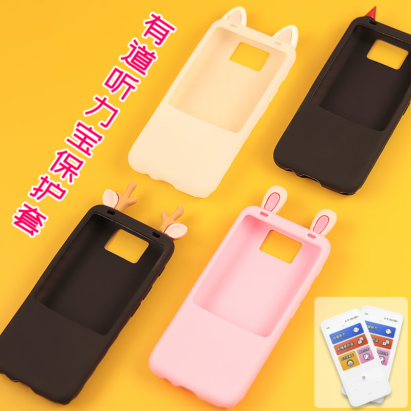 适用有道听力宝保护套pro贴膜绳创意可爱收纳包数据线抗压收纳盒