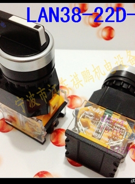 欣灵 长柄二档旋钮开关 LAN38-22D-11CX 高品质旋钮按钮开关