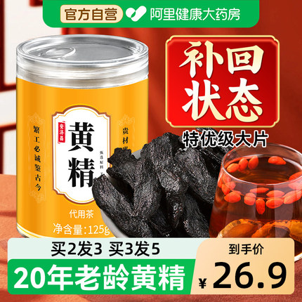 黄精热销20年老龄黄精九制九蒸老黄精旗舰店官方正品即食丝茶