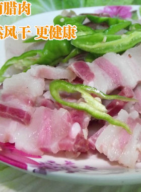 云南特产五花肉腌腊肉 风干腊肉非烟熏腊肉 诺邓盐腌制