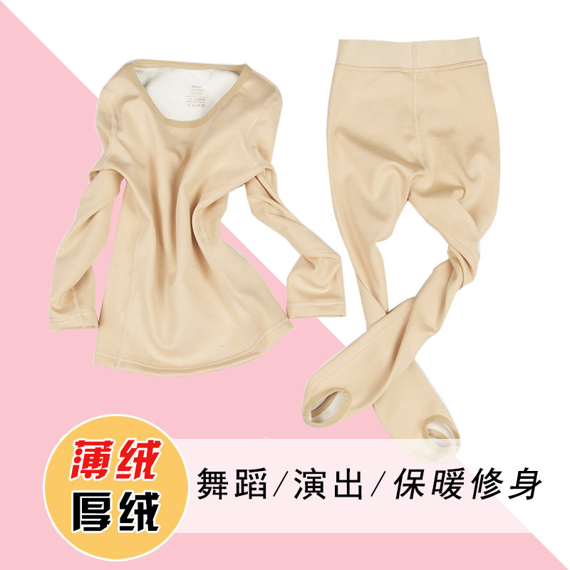 儿童肉色打底衣加绒内衣套装女童舞蹈服练功服白色演出服内搭秋冬