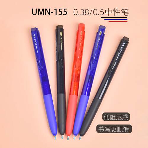日本中性笔UMN155低阻尼顺滑黑色