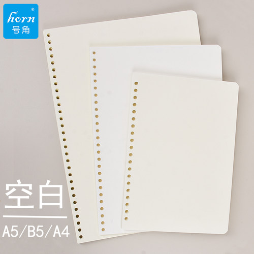 horn/号角空白页活页纸A5B5A4