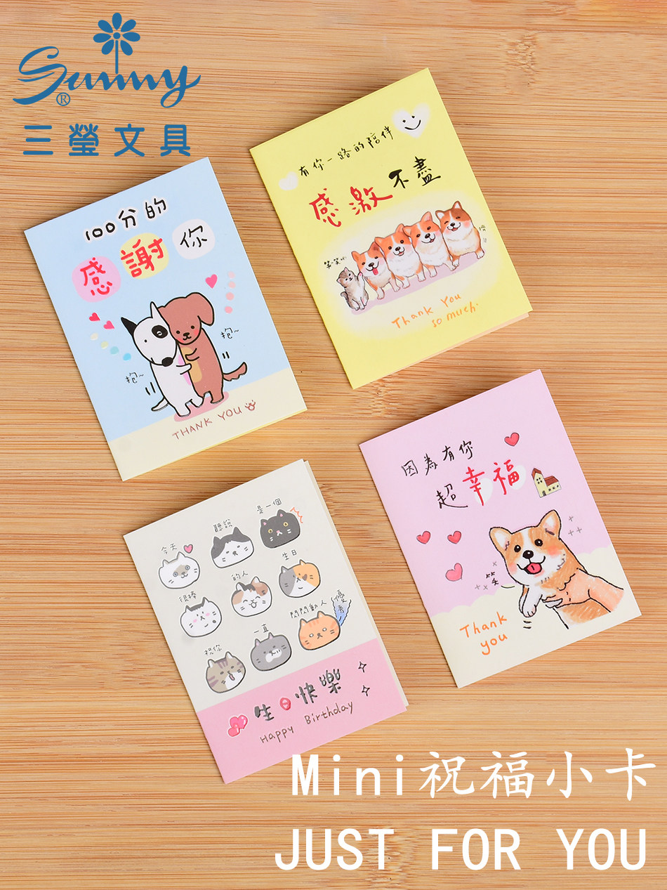 台湾三莹柴之助Mini祝福小卡片生日卡感谢卡中性小清新少女心贺卡