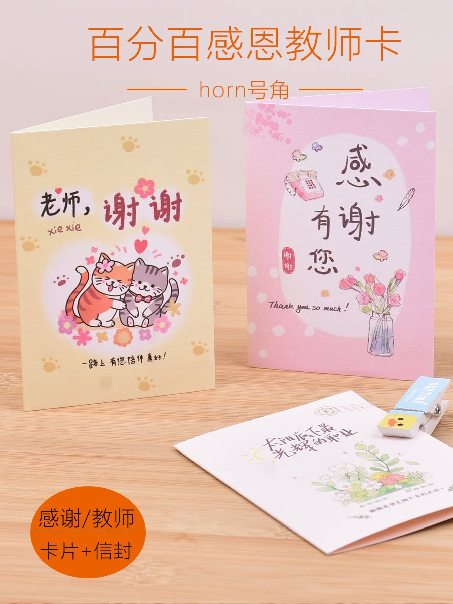 百分百祝福小卡感谢师恩教师卡带信封生日送老师同同学创意生日卡