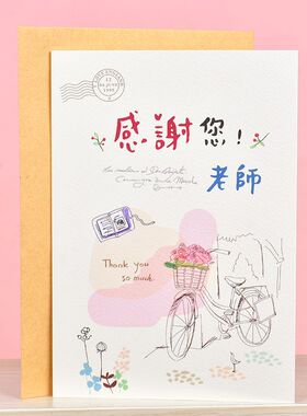 台湾三莹教师卡祝福卡生日礼品卡感恩节贺卡谢师粉系祝福贺卡50K