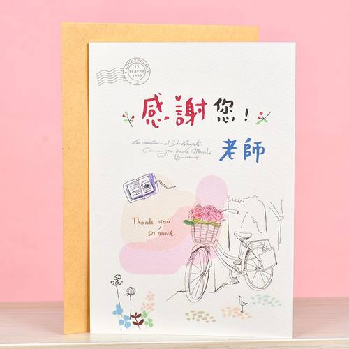 台湾三莹谢师粉系50k祝福贺卡片