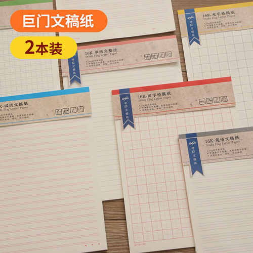 巨门2本学生考试英语方格纸