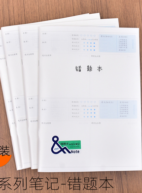 ginen巨门16k和笔记错题本防水语文数学英文纠错本错题整理本创意
