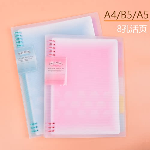 国誉淡彩曲奇柔光八孔活页本唯美